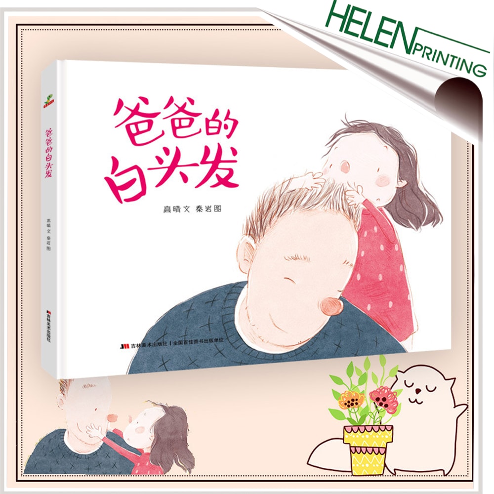 親子互動繪本書